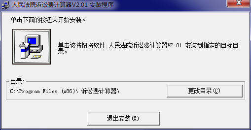 【诉讼费计算器2021完整版】法院诉讼费计算器2021下载 v2.01 绿色完整版插图3