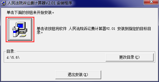 【诉讼费计算器2021完整版】法院诉讼费计算器2021下载 v2.01 绿色完整版插图4