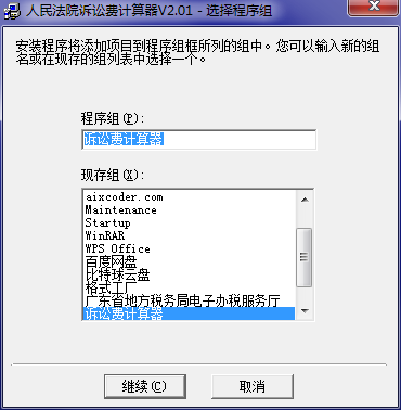 【诉讼费计算器2021完整版】法院诉讼费计算器2021下载 v2.01 绿色完整版插图5