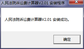 【诉讼费计算器2021完整版】法院诉讼费计算器2021下载 v2.01 绿色完整版插图7