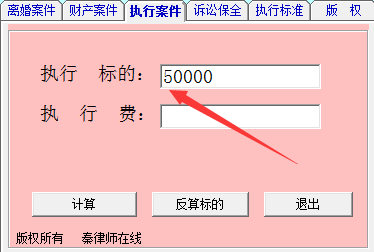 【诉讼费计算器2021完整版】法院诉讼费计算器2021下载 v2.01 绿色完整版插图9