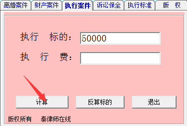 【诉讼费计算器2021完整版】法院诉讼费计算器2021下载 v2.01 绿色完整版插图10