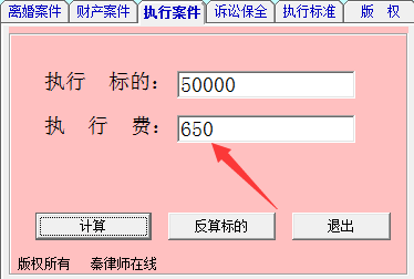 【诉讼费计算器2021完整版】法院诉讼费计算器2021下载 v2.01 绿色完整版插图11