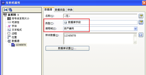 BarTender10.1中文破解版怎么导入Excel