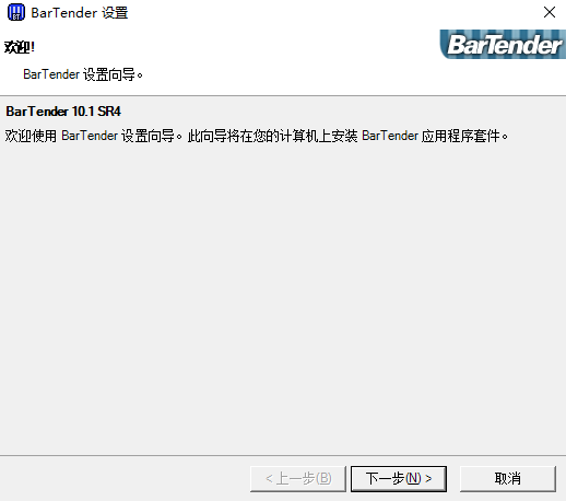 BarTender10.1中文破解版安装方法