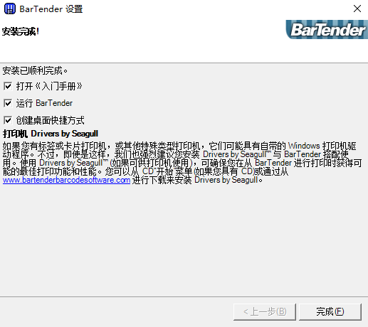 BarTender10.1中文破解版安装方法