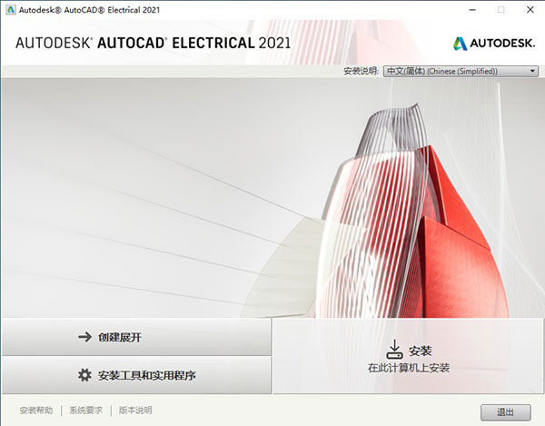 【Electrical 2021激活版】AutoCAD Electrical 2021中文版下载 免费直装版(附激活补丁)插图3