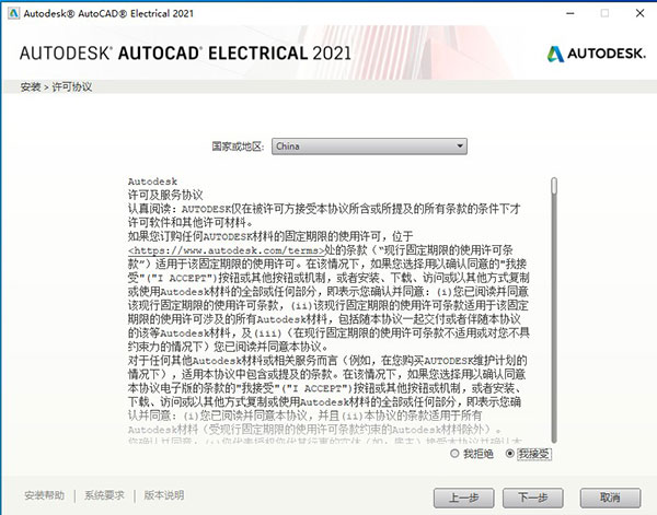 【Electrical 2021激活版】AutoCAD Electrical 2021中文版下载 免费直装版(附激活补丁)插图4