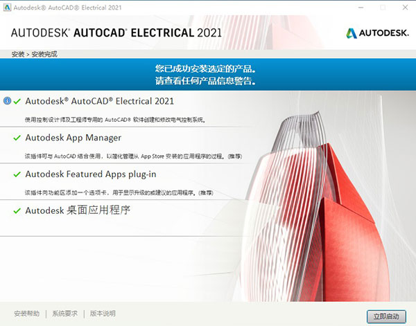 【Electrical 2021激活版】AutoCAD Electrical 2021中文版下载 免费直装版(附激活补丁)插图6