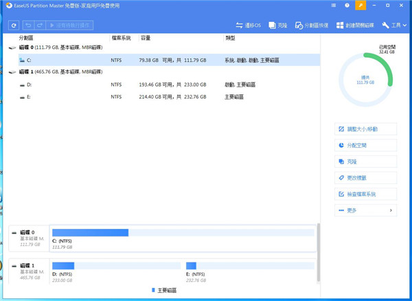 EASEUS Partition Master中文版截图
