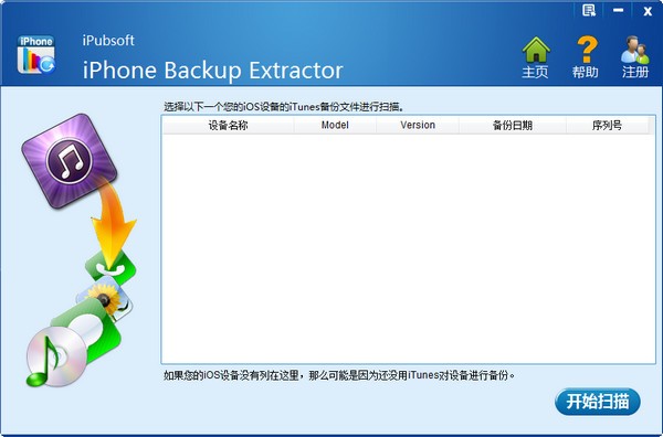 iPubsoft iPhone Backup Extractor官方版