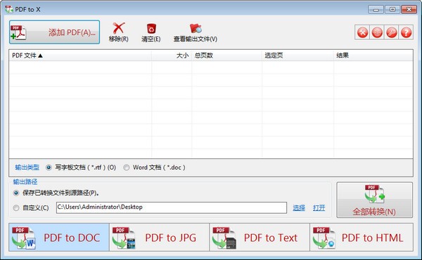 PDF to X官方版