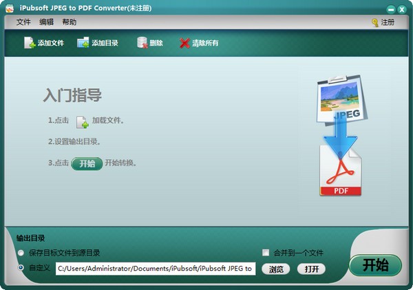 iPubsoft JPEG to PDF Converter官方版