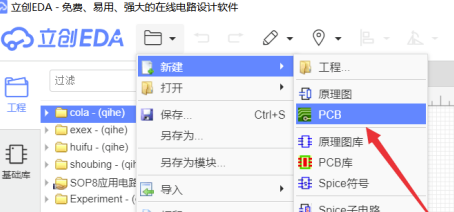 立创EDA离线版怎么画PCB