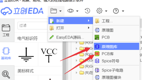 立创EDA离线版怎么画PCB
