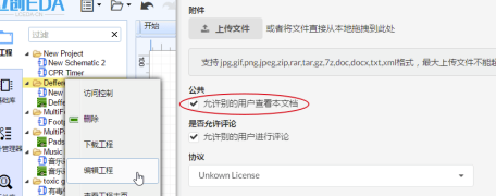 立创EDA离线版怎么分享工程