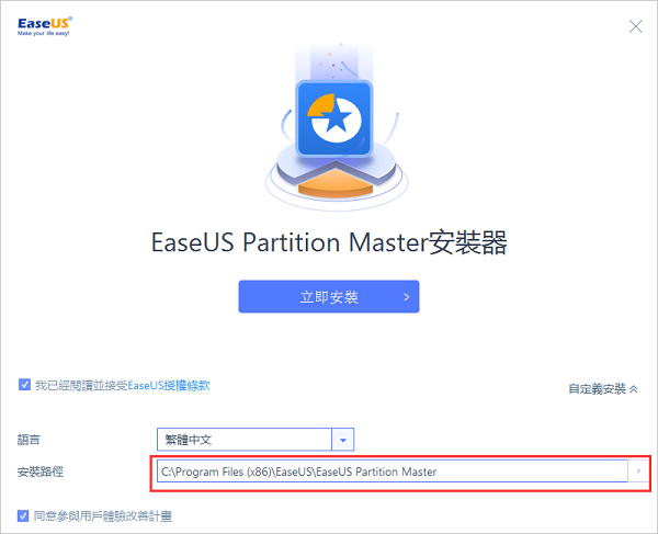 【EASEUS Partition Master 15激活版下载】EASEUS Partition Master 15旗舰版 v15.5 中文激活版(含激活码)插图4