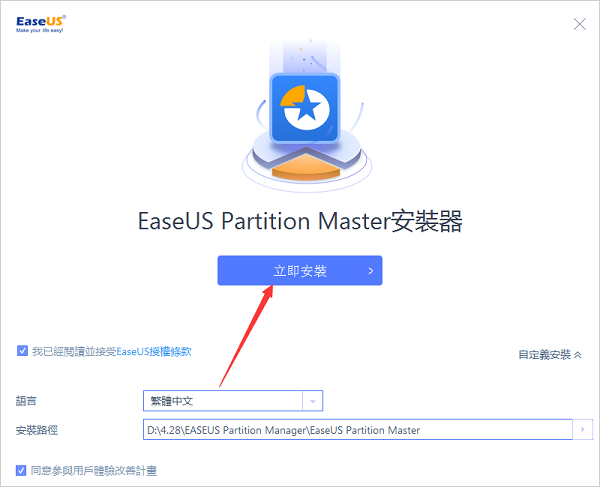 【EASEUS Partition Master 15激活版下载】EASEUS Partition Master 15旗舰版 v15.5 中文激活版(含激活码)插图5