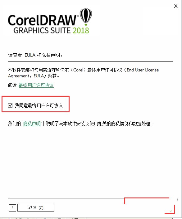 Coreldraw2018破解版安装教程截图2