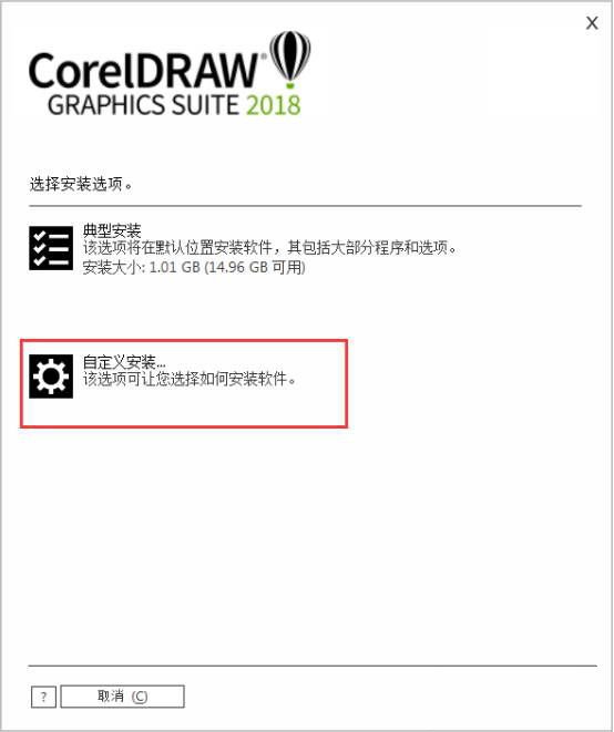 Coreldraw2018破解版安装教程截图3