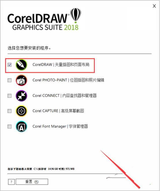 Coreldraw2018破解版安装教程截图4
