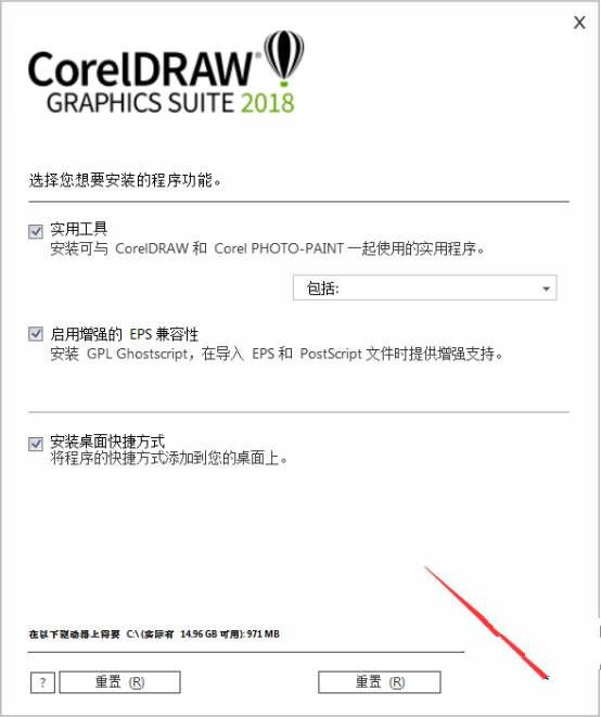 Coreldraw2018破解版安装教程截图5