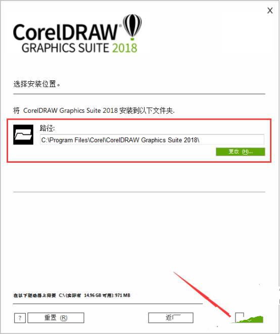 Coreldraw2018破解版安装教程截图6
