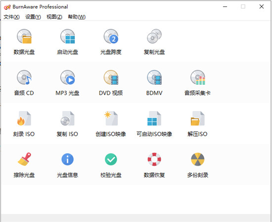 【BurnAware Professional免注册版下载】BurnAware Professional激活版 v14.0 中文版插图