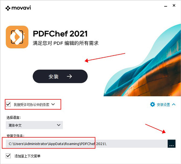 【PDFChef2021激活版下载】Movavi PDFChef 2021中文版 v21.0.1 绿色免激活版(附激活补丁)插图2