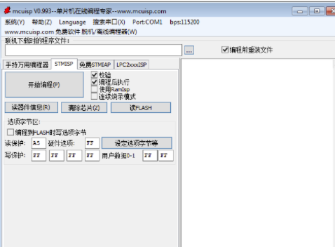 STM32ISP下载的方法解析