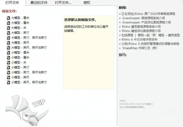 【犀牛Rhinoceros8.0激活版下载】犀牛软件8.0中文版 v8.0.20343 免激活激活版插图1