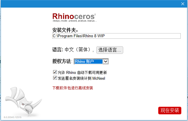 【犀牛Rhinoceros8.0激活版下载】犀牛软件8.0中文版 v8.0.20343 免激活激活版插图3