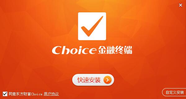【Choice金融数据终端】Choice金融终端下载 v5.1.9.0 官方中文版插图2
