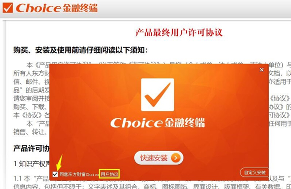 【Choice金融数据终端】Choice金融终端下载 v5.1.9.0 官方中文版插图3