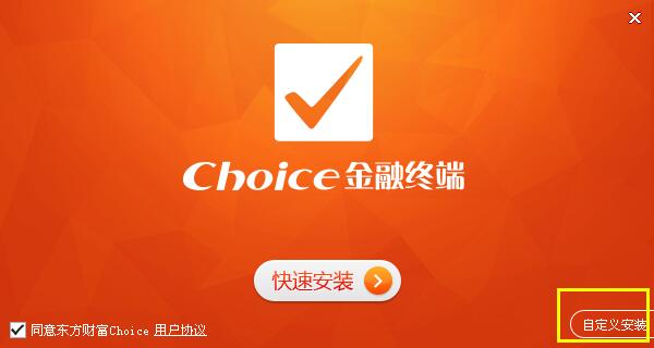 【Choice金融数据终端】Choice金融终端下载 v5.1.9.0 官方中文版插图4