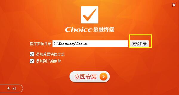 【Choice金融数据终端】Choice金融终端下载 v5.1.9.0 官方中文版插图5