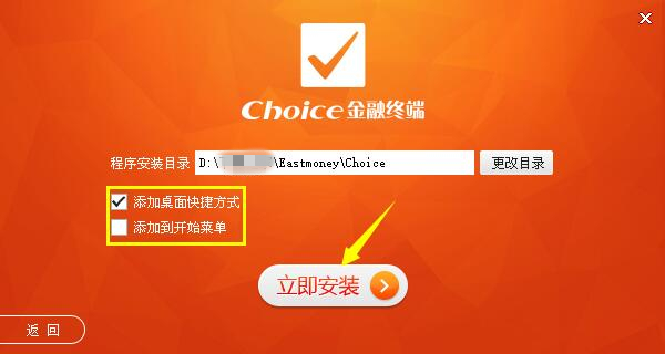 【Choice金融数据终端】Choice金融终端下载 v5.1.9.0 官方中文版插图6