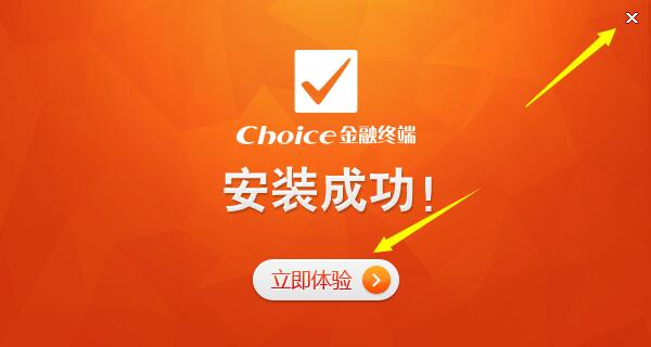 【Choice金融数据终端】Choice金融终端下载 v5.1.9.0 官方中文版插图8