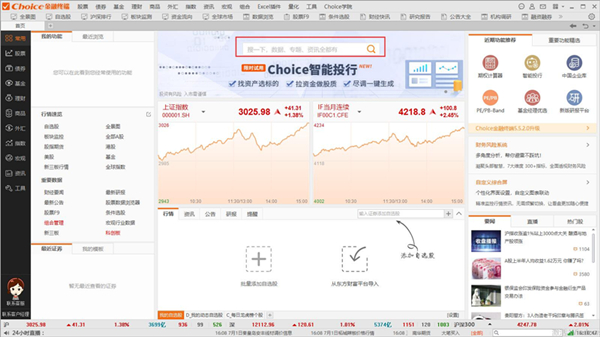 【Choice金融数据终端】Choice金融终端下载 v5.1.9.0 官方中文版插图10