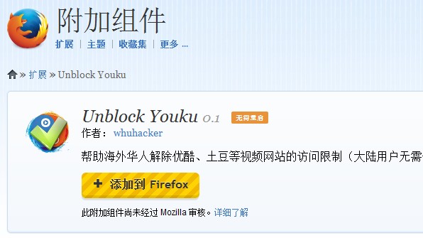 【Unblock Youku下载】Unblock Youku插件 v3.8.9 Windows免费版插图1