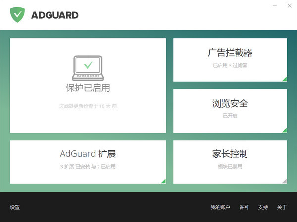 Adguard官方下载截图