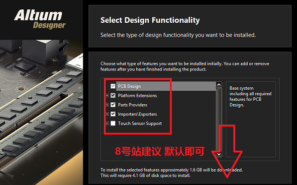 Altium Designer中文版安装教程截图2