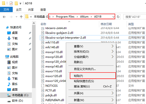Altium Designer中文版安装教程截图5