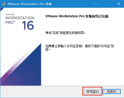 【VMware Workstation下载】VMware Workstation 16激活版 v16.1.0 官方免费版插图6