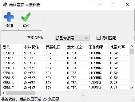 晶体管家官方版