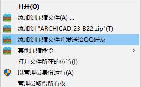 【ArchiCAD 23激活版下载】ArchiCAD 23中文版 v23.3003 免费直装版(附激活补丁)插图10