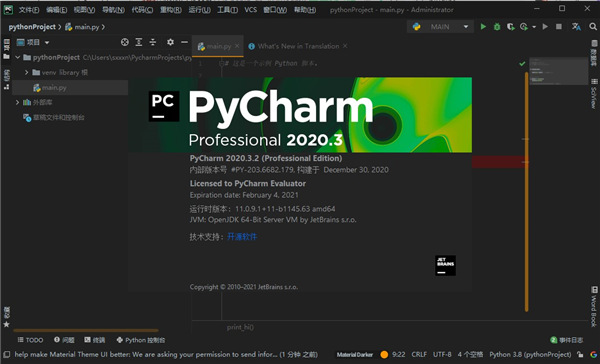 PyCharm破解版截图