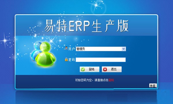 易特ERP服务器端下载