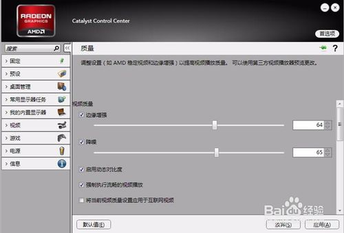 【Catalyst Control Center下载】AMD Catalyst Control Center免费下载 v3.00.0762 官方最新版插图3