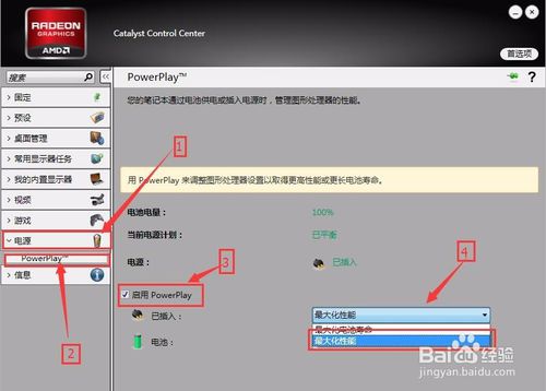 【Catalyst Control Center下载】AMD Catalyst Control Center免费下载 v3.00.0762 官方最新版插图4
